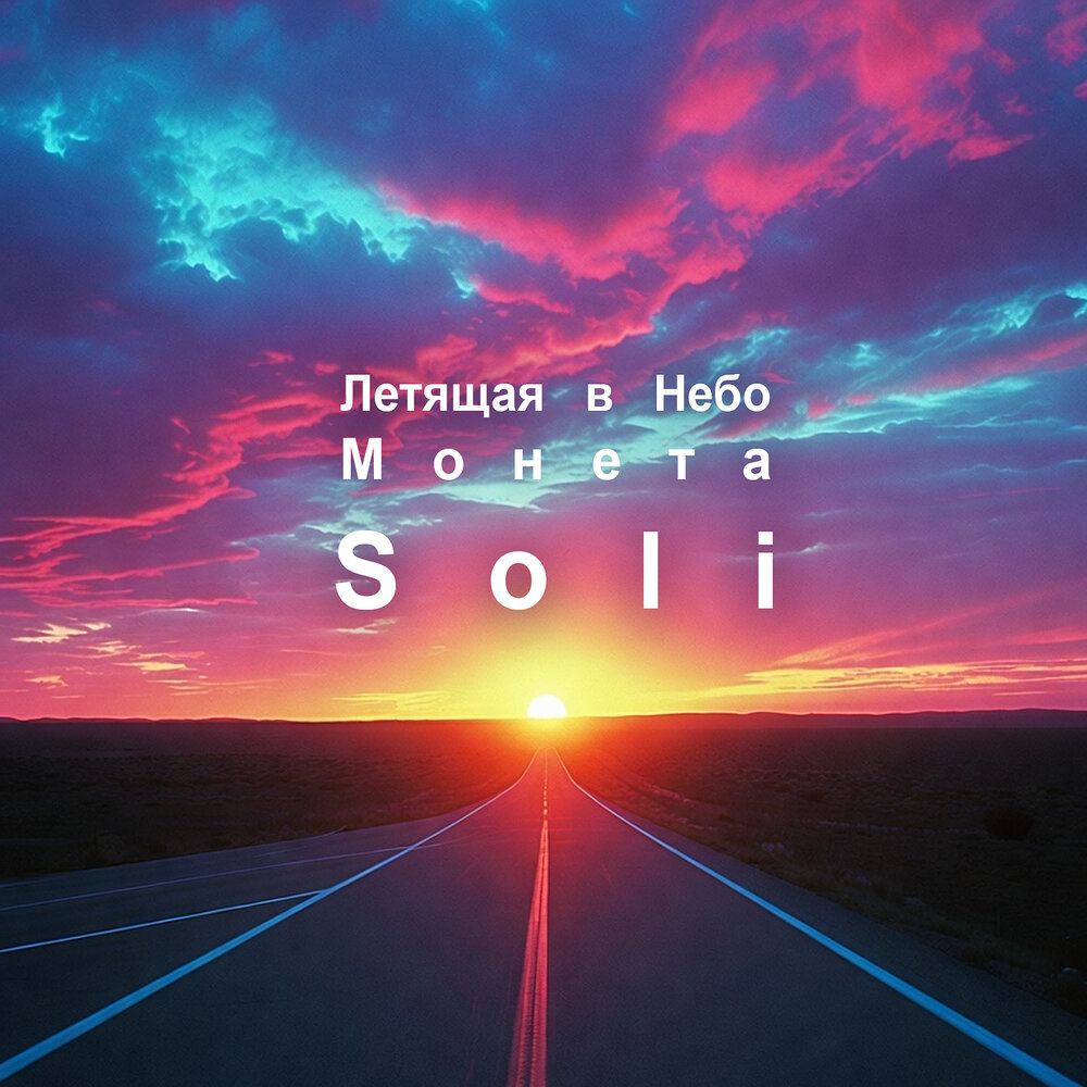 Soli