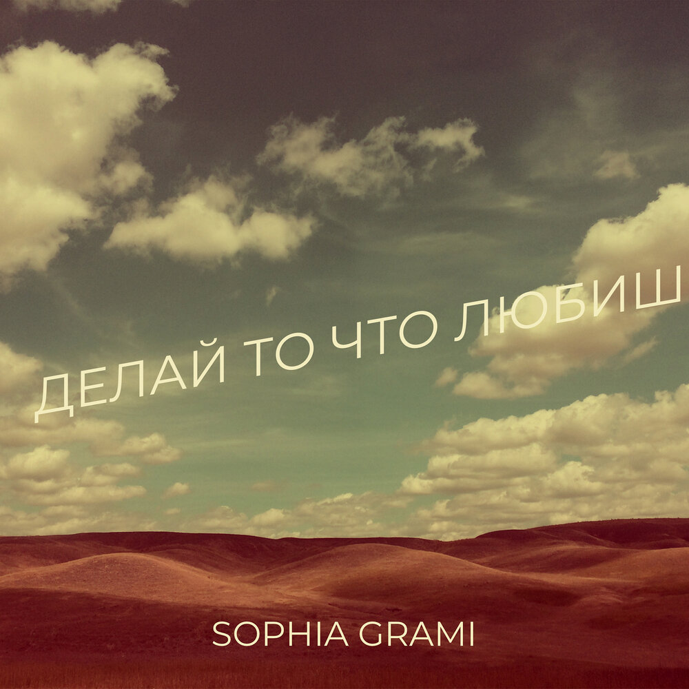 Sophia Grami