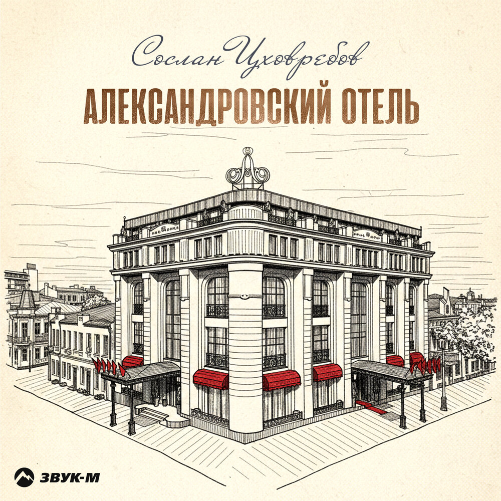 Сослан Цховребов