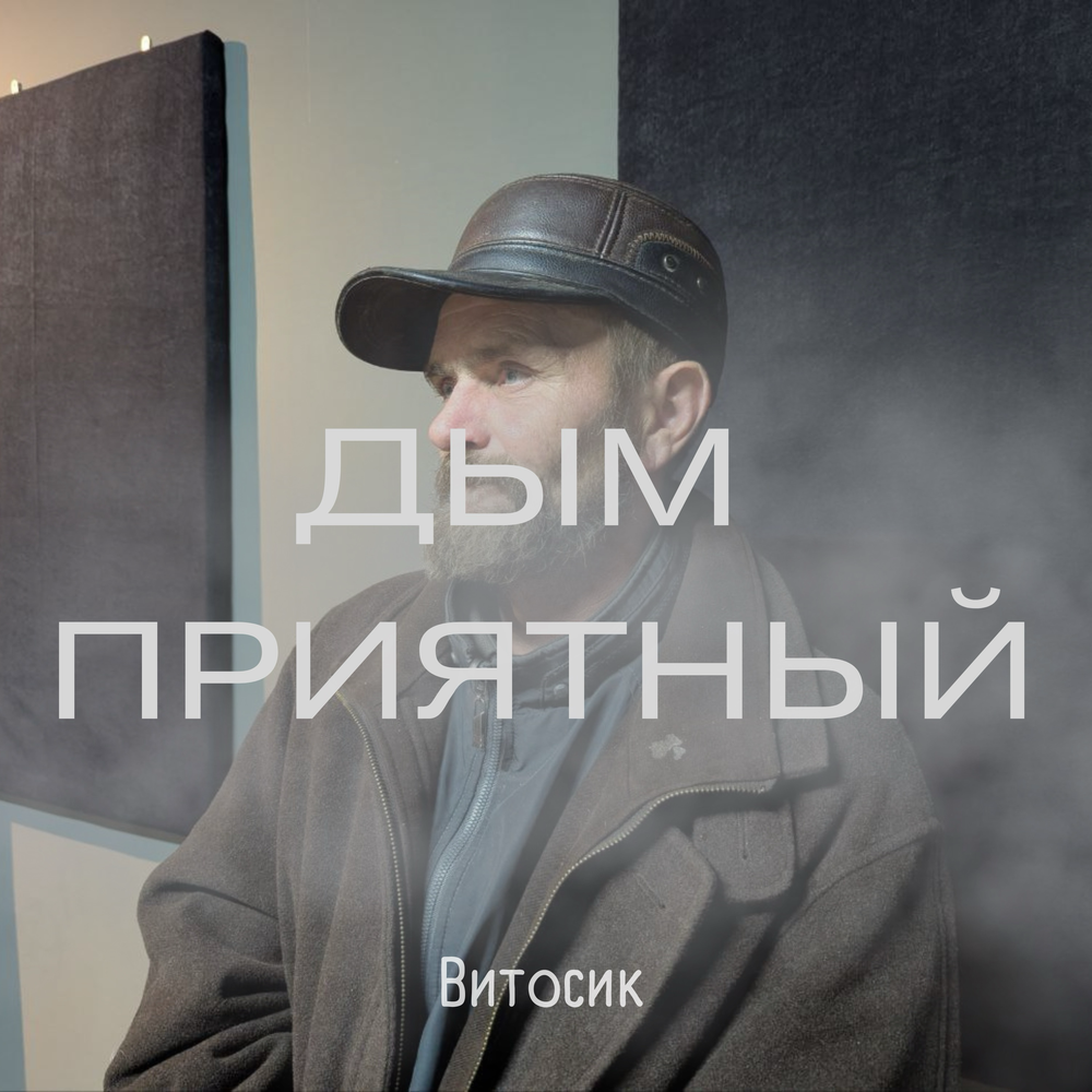 Витосик