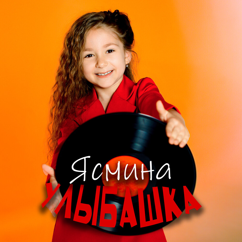Ясмина