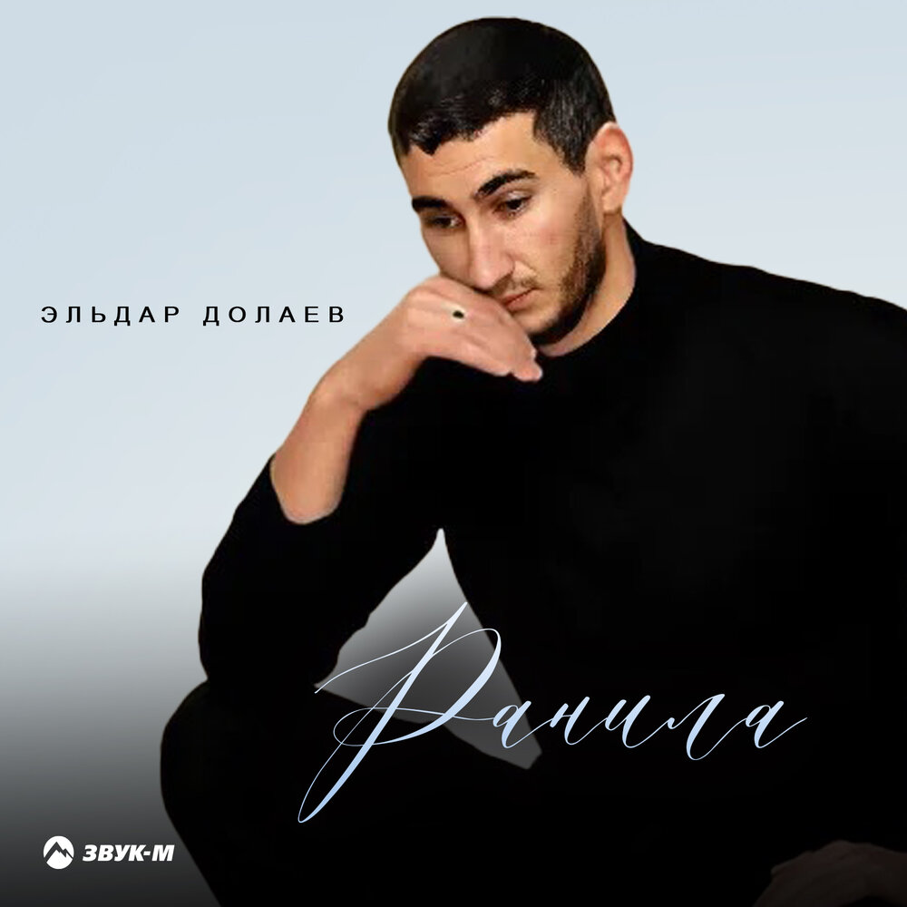 Эльдар Долаев