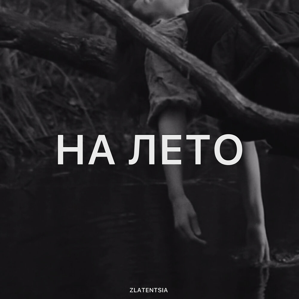 Zlatentsia