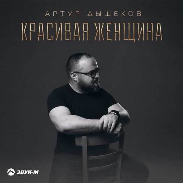 Красивая женщина