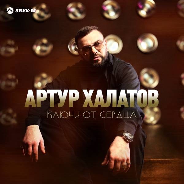 Ключи от сердца