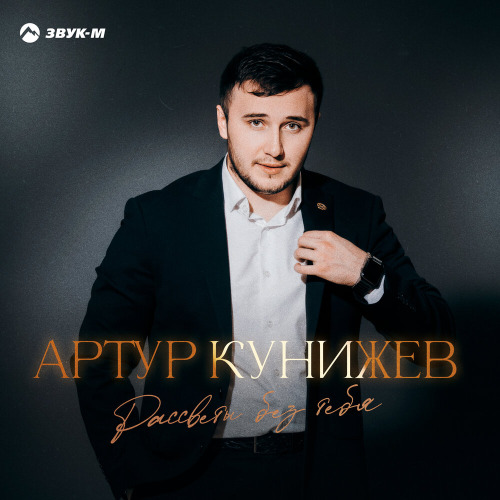 Рассветы без тебя