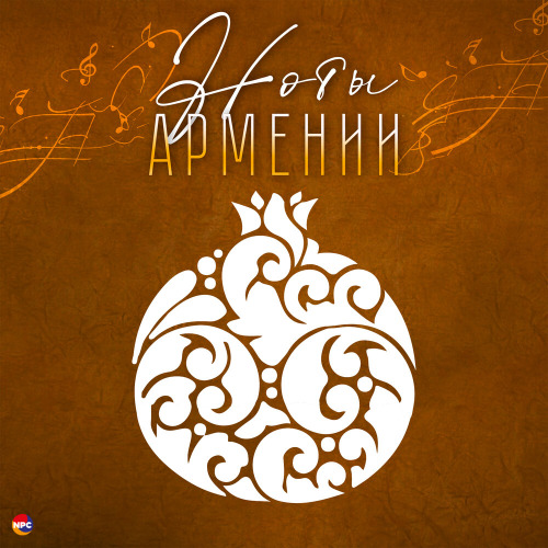 ARTUR SARKISYAN – AMENA LAVN A