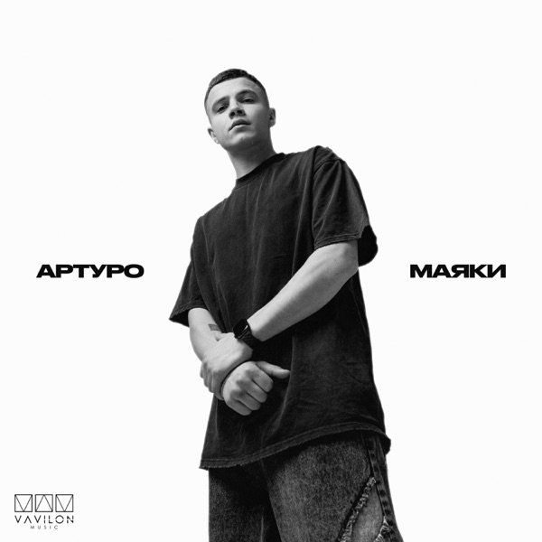 Маяки