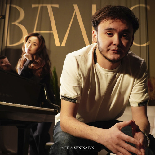 Asik, seninaiyn – Вальс