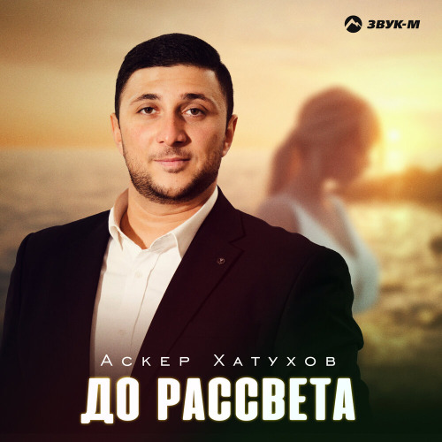 До рассвета