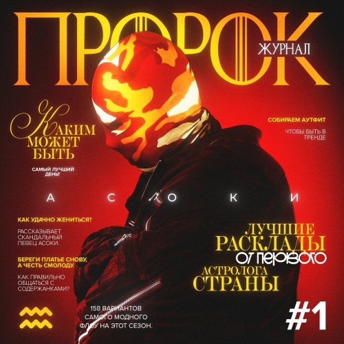 Асоки – моя честь