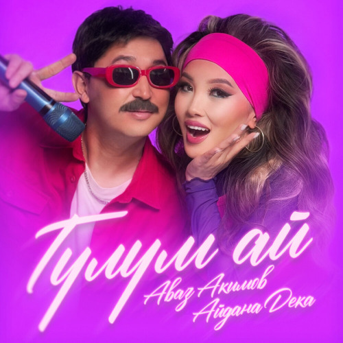 Гулум ай