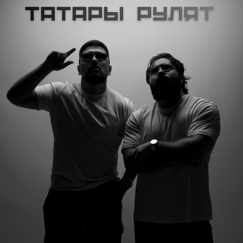 AVDIL, NURREE – Татары рулят