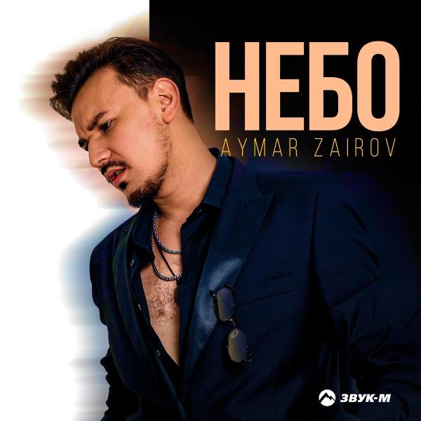 Небо
