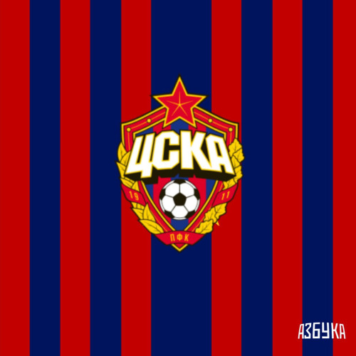 АЗБУКА - ЦСКА