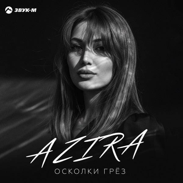 Осколки грез