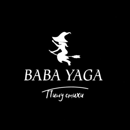 Baba Yaga – Протираю автомат