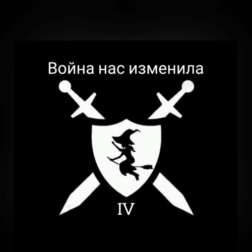 С Богом