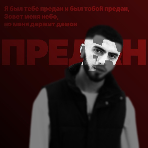 BAGIROV – Предан