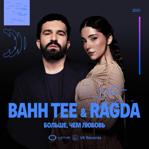 Bahh Tee, Ragda – Больше чем любовь