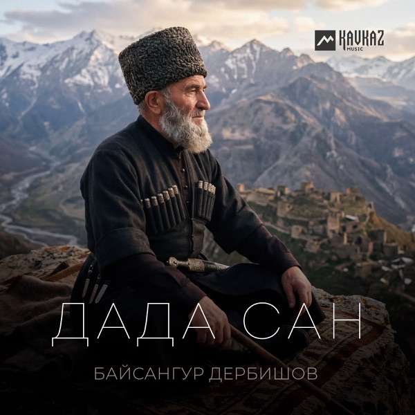Дада сан