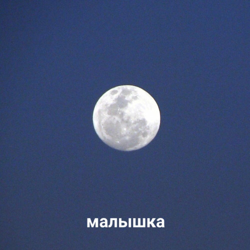 Baksov – Малышка
