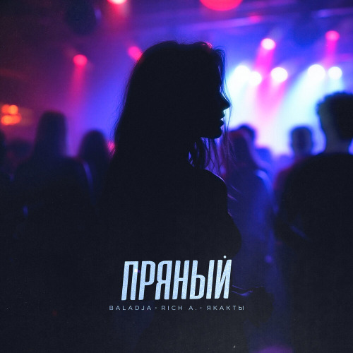 BALADJA, Rich A, якакты – Пряный