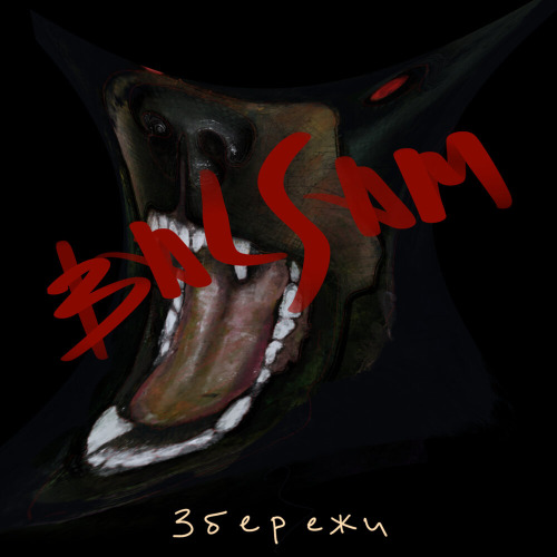 BALSAM – Збережи
