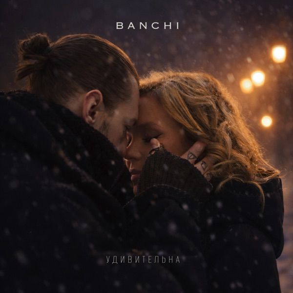 BANCHI – Удивительна