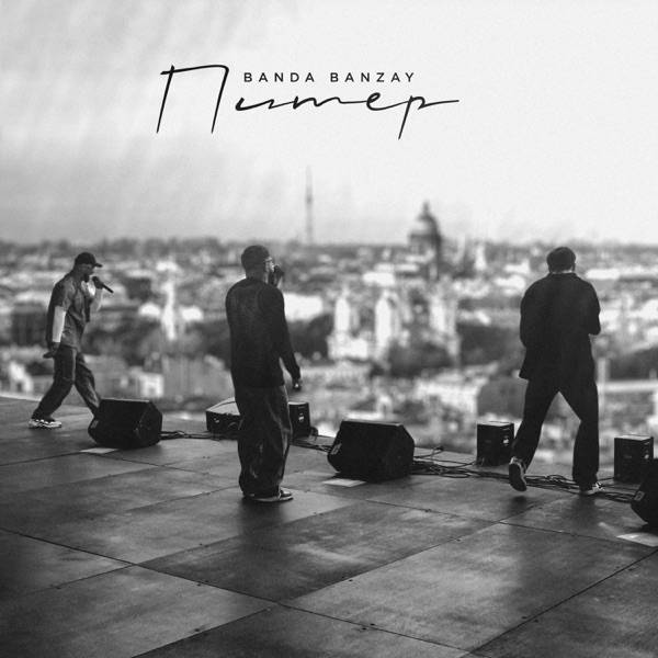 BANDA BANZAY – Питер