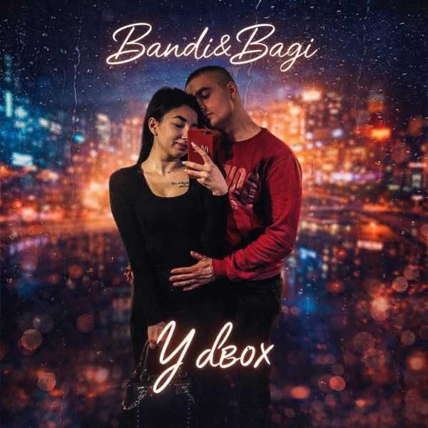 У двох