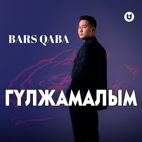 Гулжамалым