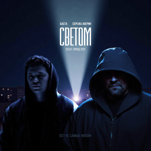 Светом