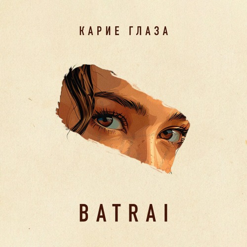 Карие глаза