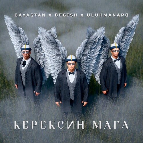 Керексин Мага