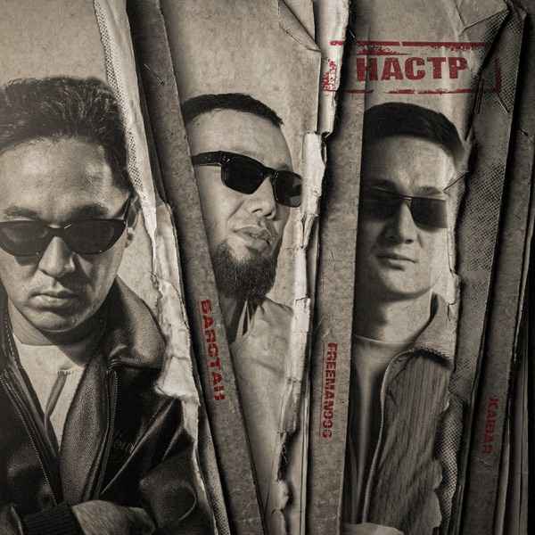 Баястан, Kaibar, FREEMAN 996 – Настр