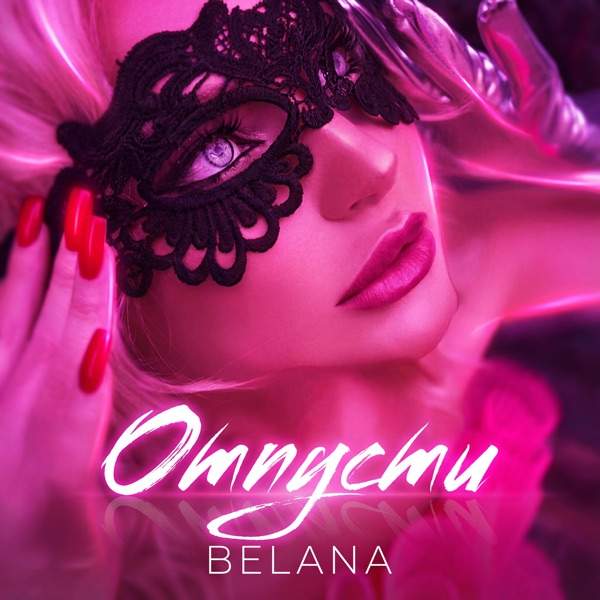 Belana – Отпусти