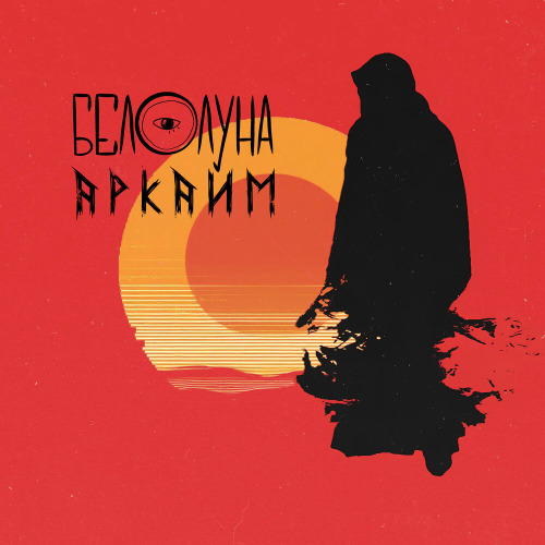 Аркаим