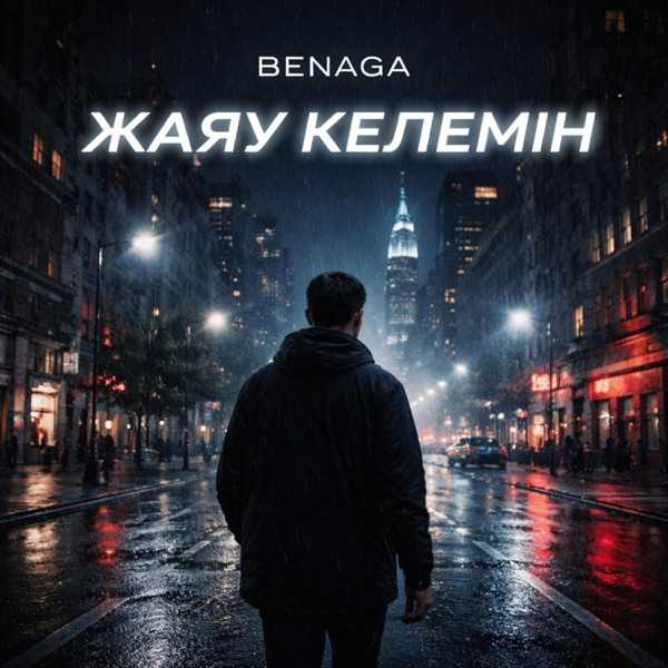 Жаяу келемін