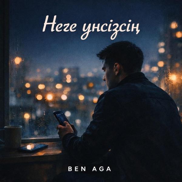 Неге үнсізсің