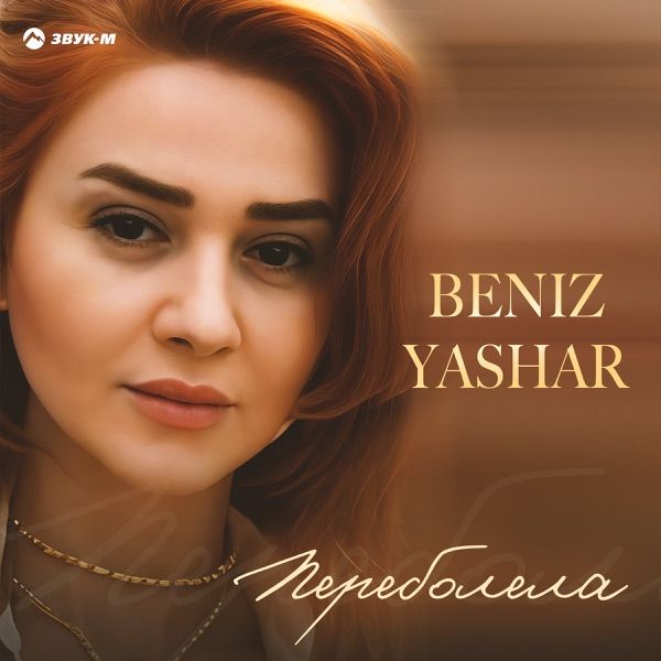 Beniz Yashar – Переболела