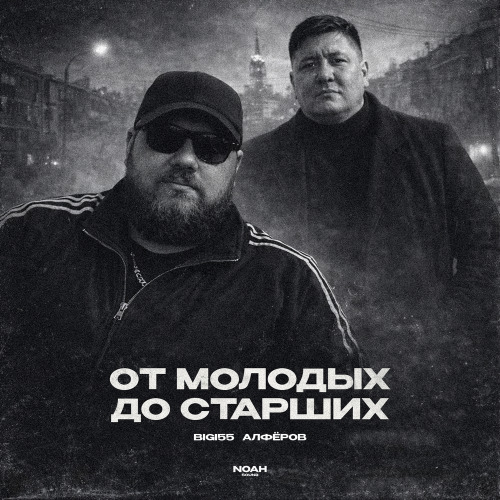 От молодых до старших