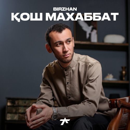 Биржан Назаров & Farkhad – Кош махаббат