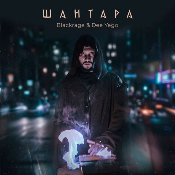 Шантара