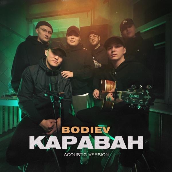 BODIEV – Караван