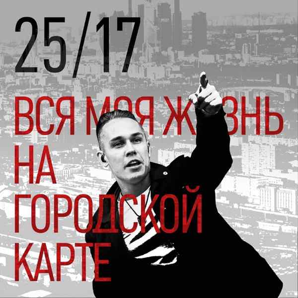 Богдан – Моя жизнь