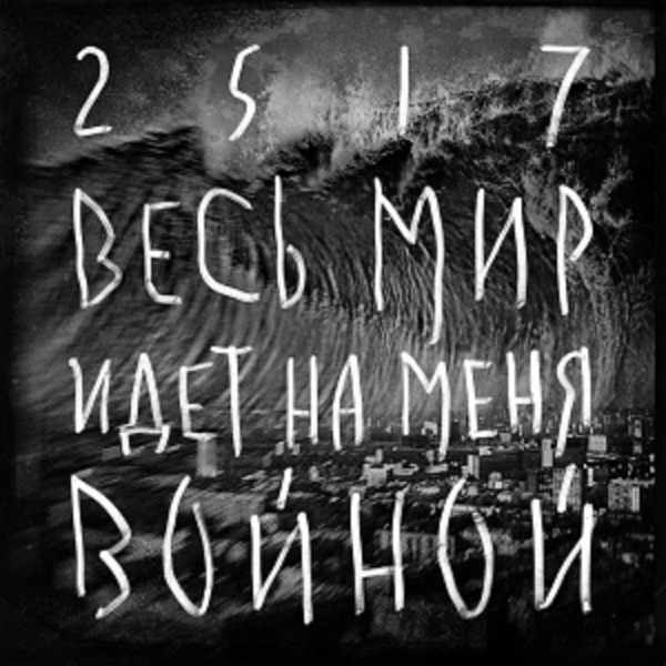 Слишком много