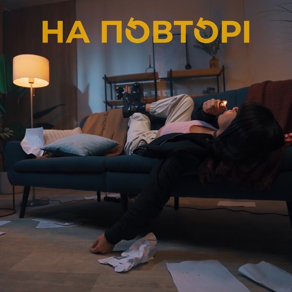 З тобою