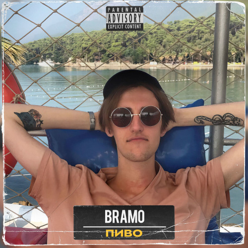 Bramo, SEXBOMBA31 – ПИВО