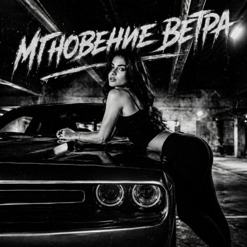 Bratvazone – Последняя причина